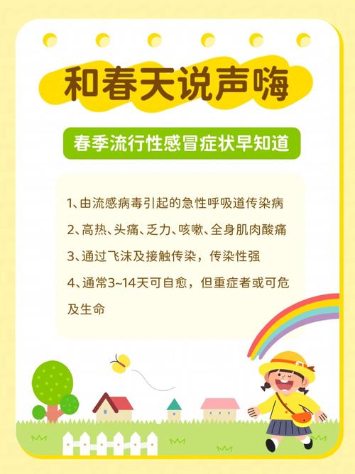 春季感冒如何有效预防？  第1张