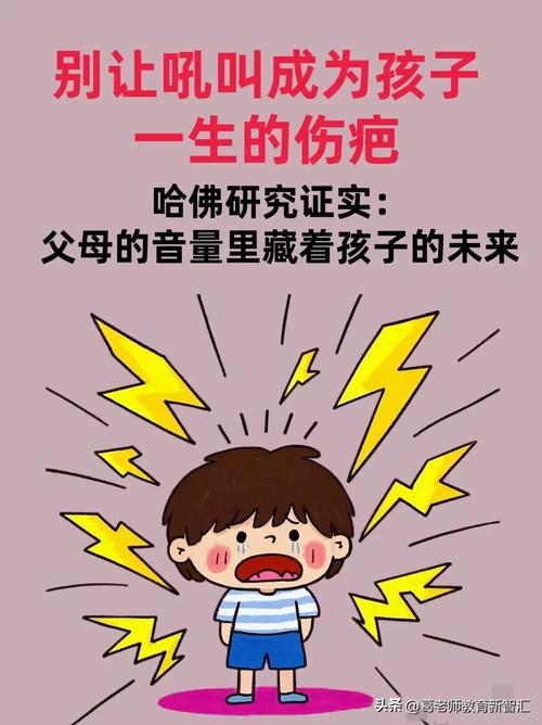 不要总是骂孩子  第1张