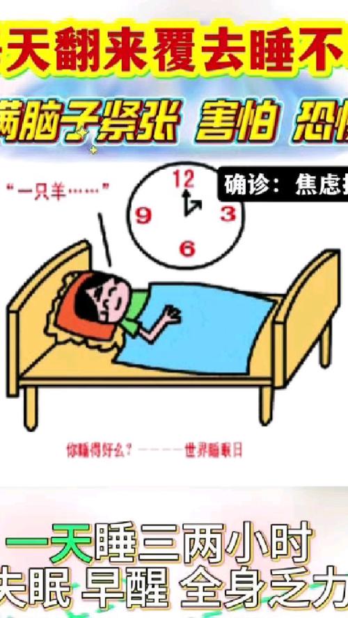 不敢睡觉  第1张