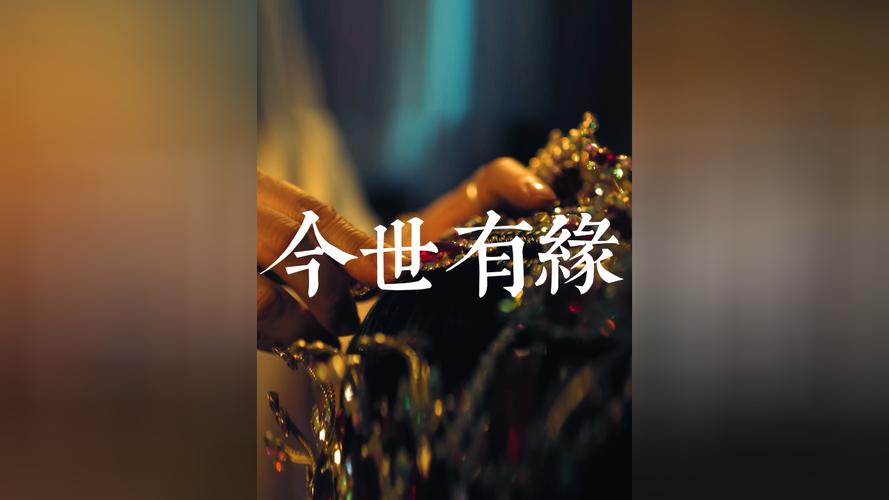 缘生星逝  第1张