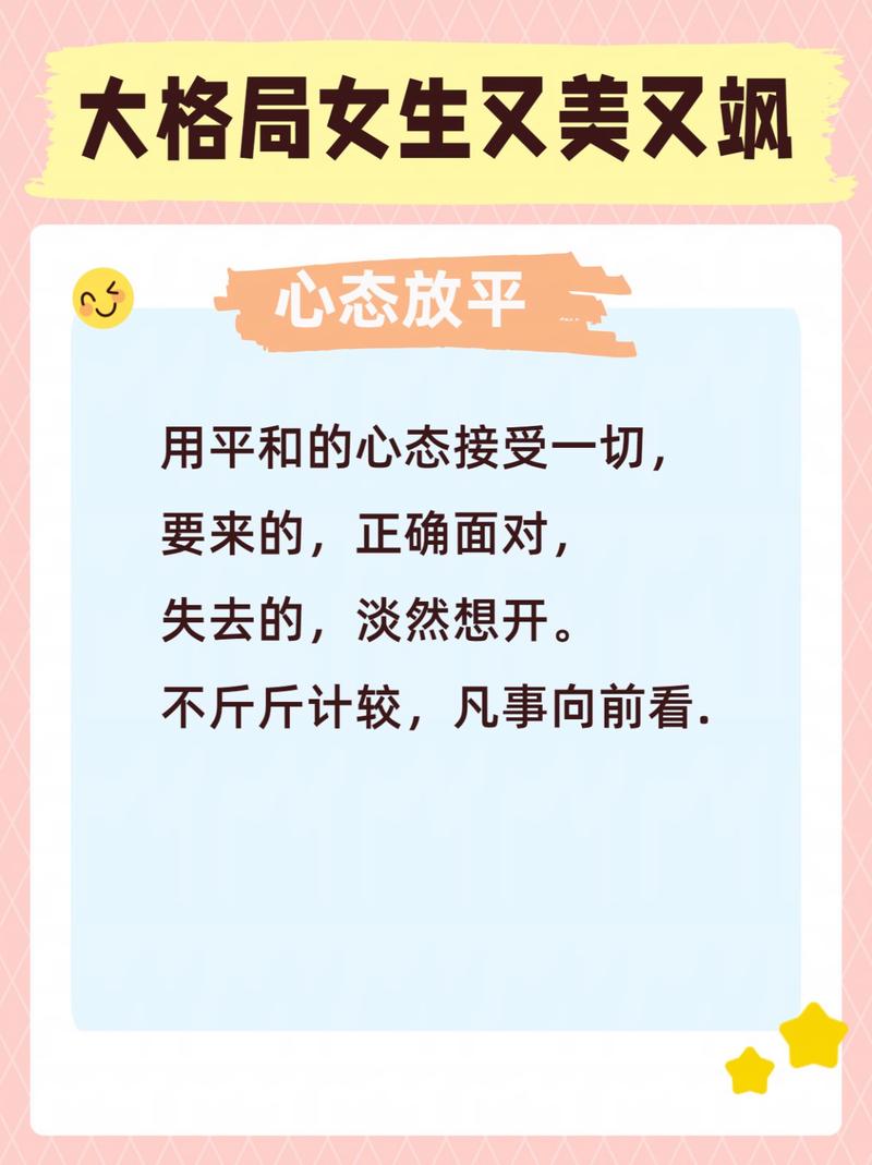 调整心态激励人的句子，心态好格局大的文案  第1张