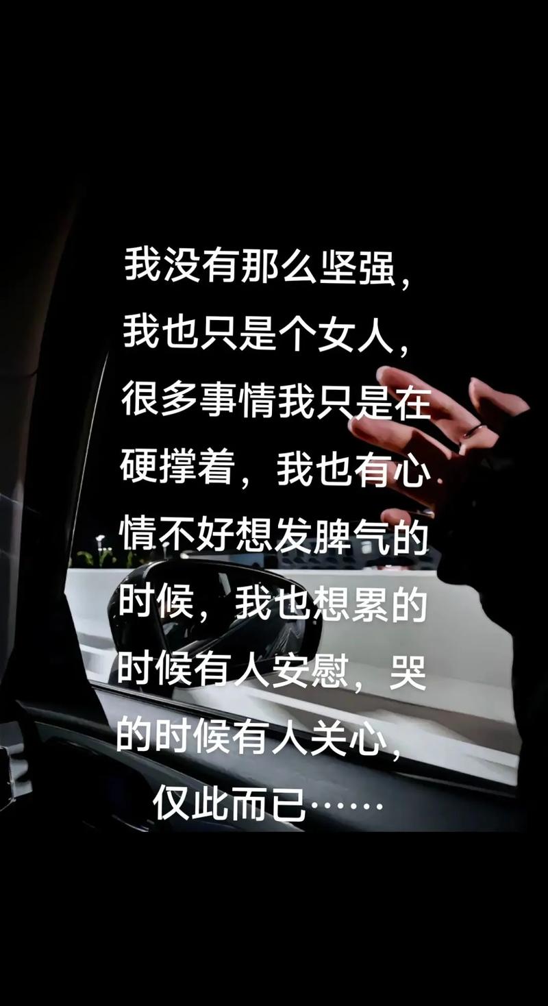 女生坚强到心酸的说说，经典透彻，看完受益良多  第1张