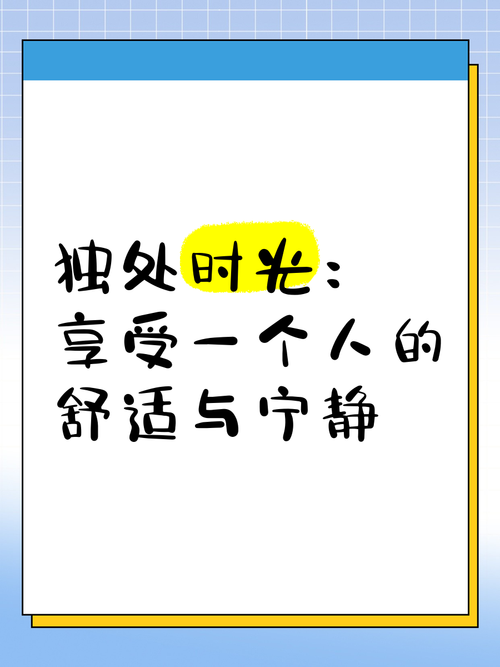 安静独处经典句子的说说心情  第1张