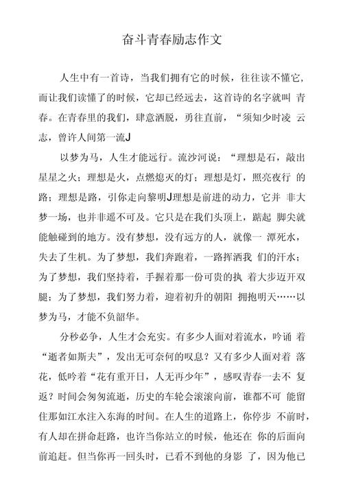 青春励志文章  第1张
