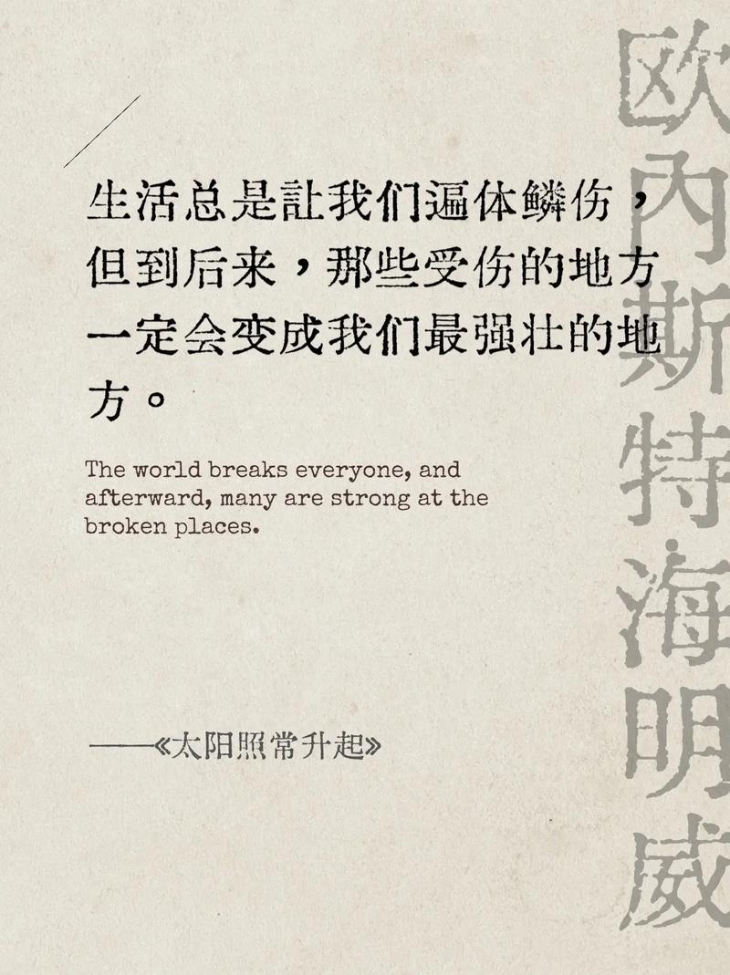 海明威说：“人用两年时间学会说话，却要用一辈子学会闭嘴。”  第1张