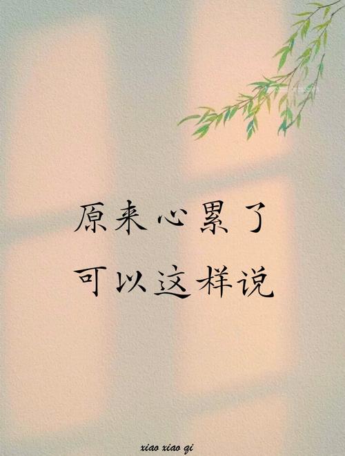 一个人孤独心累的说说，发朋友圈让人心疼！  第1张