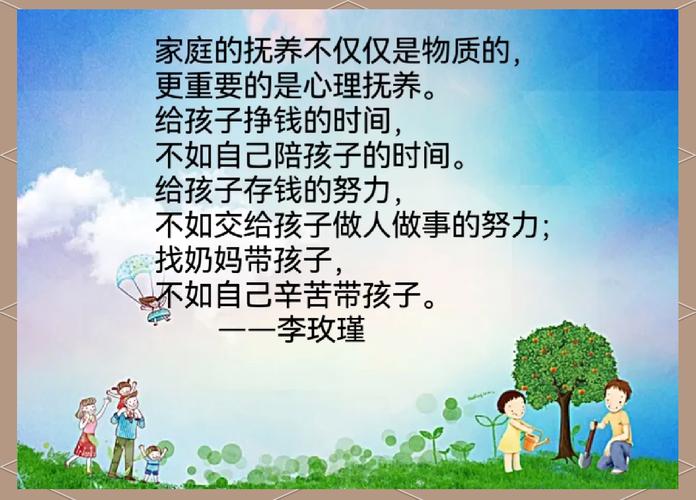 亲子教育，好句分享  第1张