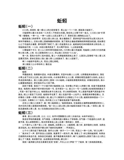 「作文馆」蚯蚓  第1张