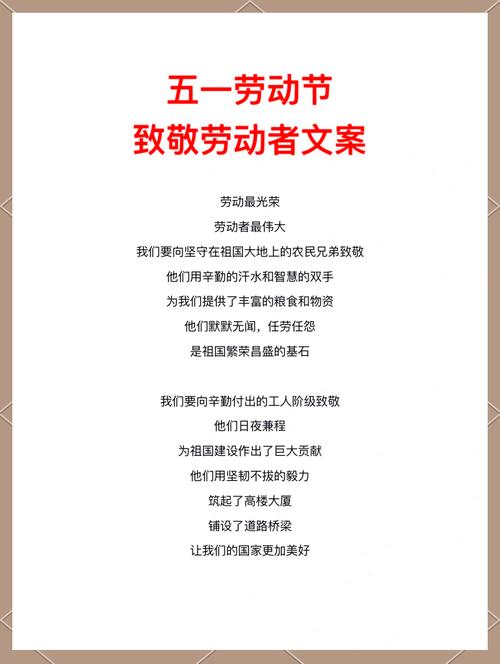 五一劳动节，分享十句赞美劳动的励志格言，致敬每一位劳动者  第1张