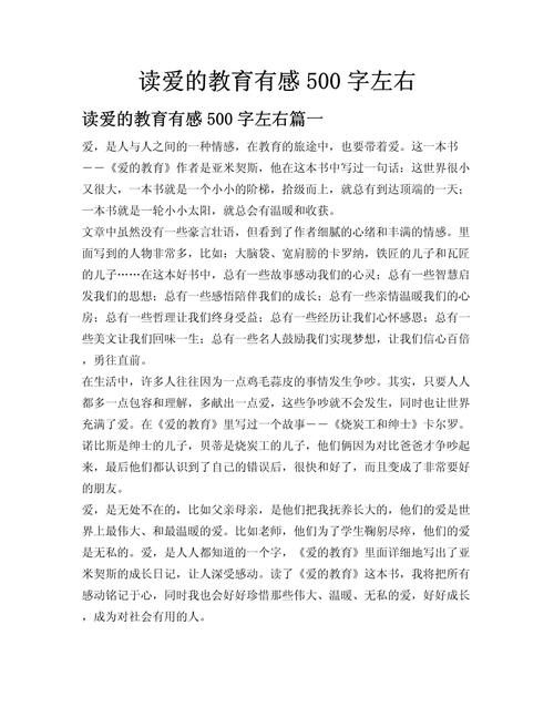 读十爱有感  第1张