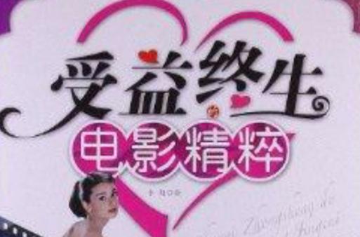 终身受益的30部电影  第1张