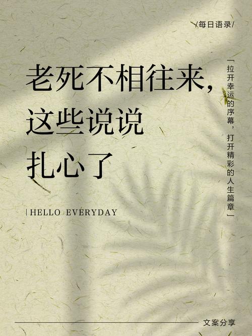 谈爱已老谈死太早  第1张