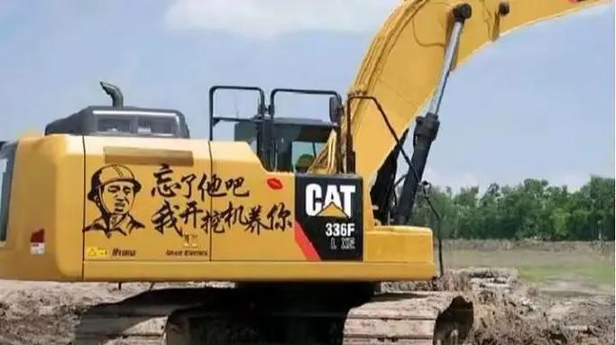 那你挖掘机一定开的很好吧  第1张