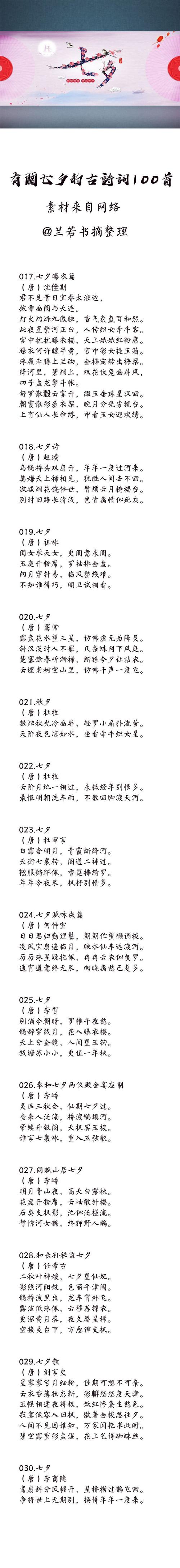 七夕情思  第1张