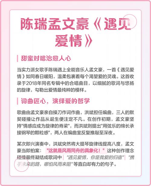 遇见爱情  第1张