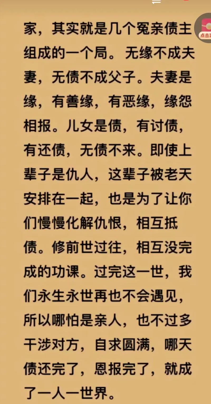 今生的爱，前世的债  第1张