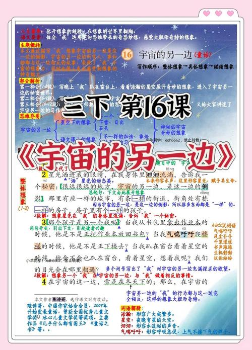 部编版三年级语文下册第16课《宇宙的另一边》知识要点+图文讲解  第1张