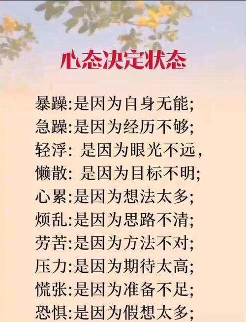 人生快乐不快乐看心情，心情好不好看心态，生活感悟励志正能量句  第1张