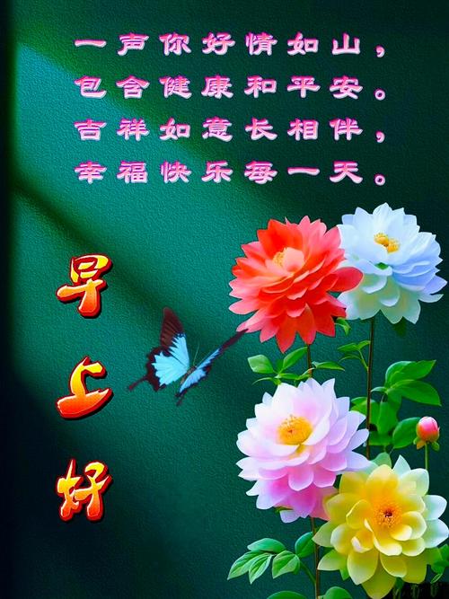 送你一份快乐好心情，愿你快乐幸福常相伴，健康平安随身行，早安  第1张