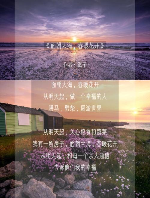 面向大海，不问春暖花开  第1张