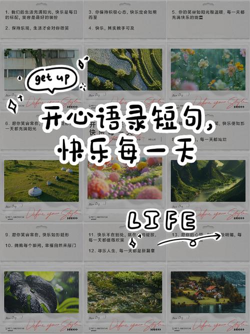 简单快乐生活的心态句子，开心每一天  第1张