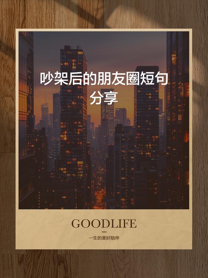 跟男朋友吵架心情不好说说 跟对象吵架后心情很郁闷的文案  第1张