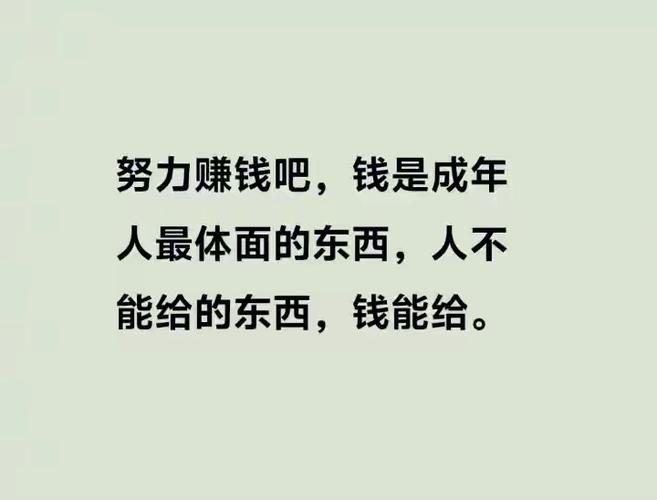 人生最大的活着，就是拥有一技之长，兜里有钱，不慌张  第1张