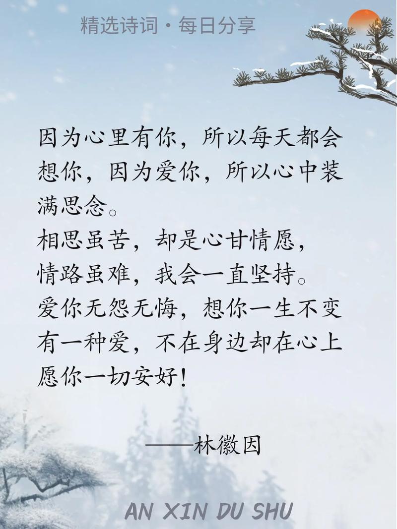 写给我心里的爱人：我真的想你，爱在心间，相思永远  第1张