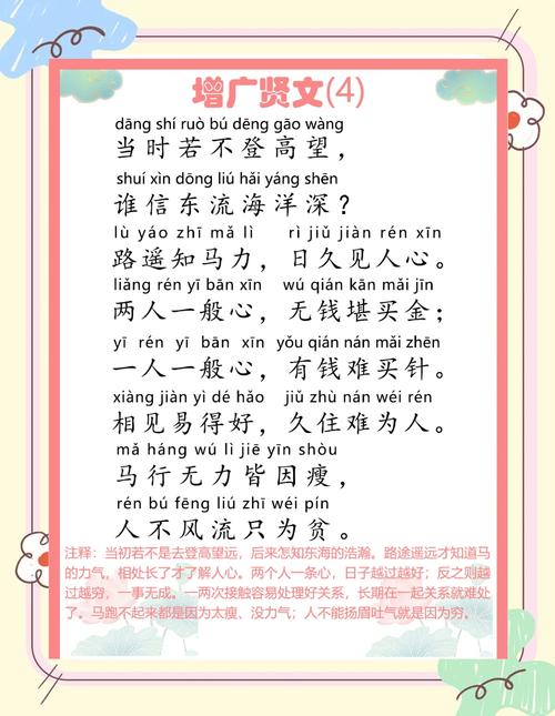 《增广贤文》里的至理名言，是启迪人生的妙语  第1张