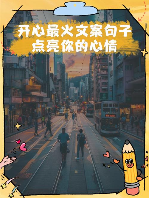 开心的句子说说心情70条经典语录大全  第1张