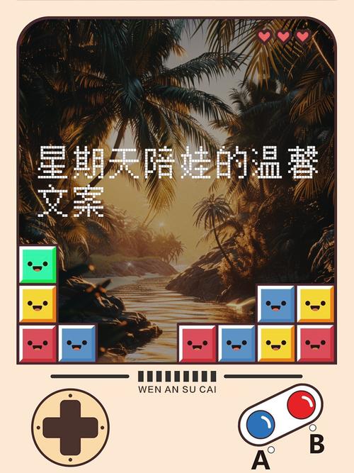 分享周末陪娃愉快的简单句子  第1张