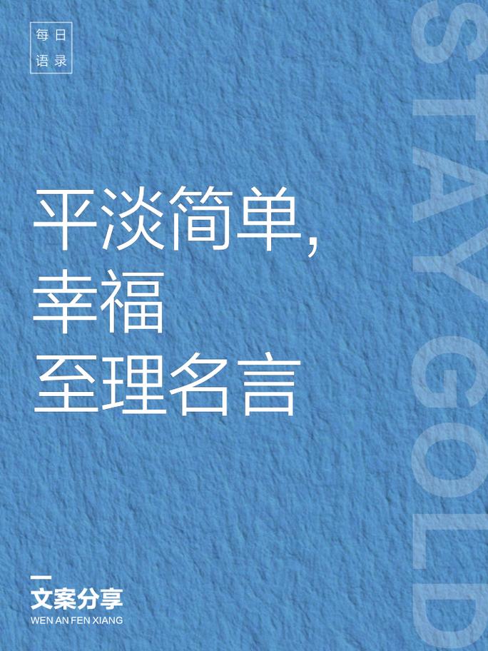 那些平淡幸福的小句子  第1张