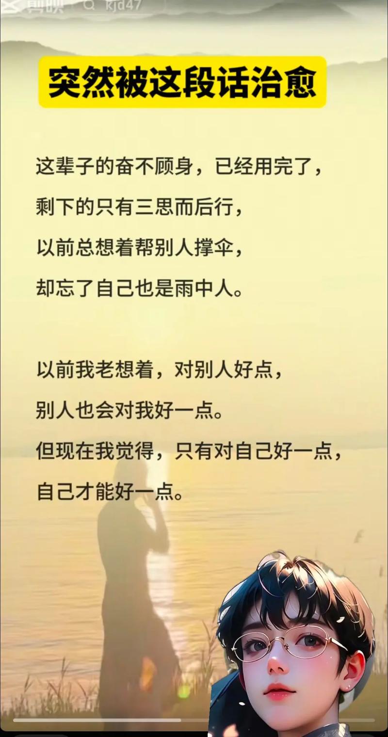 好好爱自己的唯美句子（余生疼爱自己，好好活着）  第1张