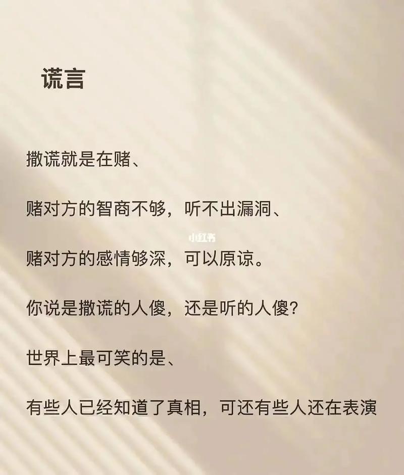人生哲理经典语录：论谎言、欺骗、虚伪  第1张