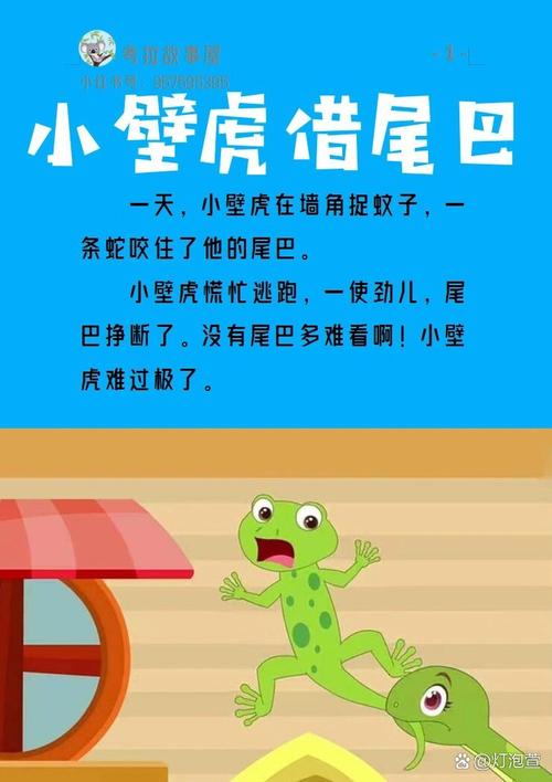 壁虎的故事  第1张