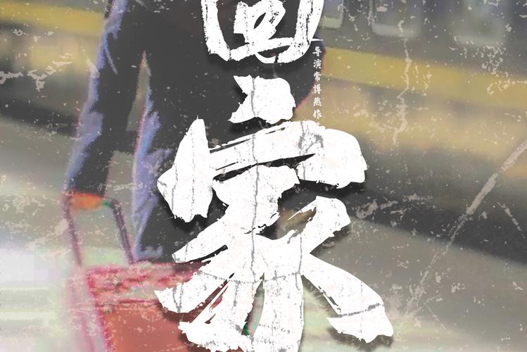 回家不是冲动，而是...  第1张