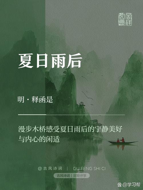 夏日雨情  第1张