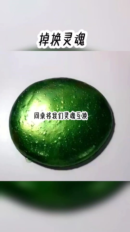 灵魂可以被换掉吗？  第1张