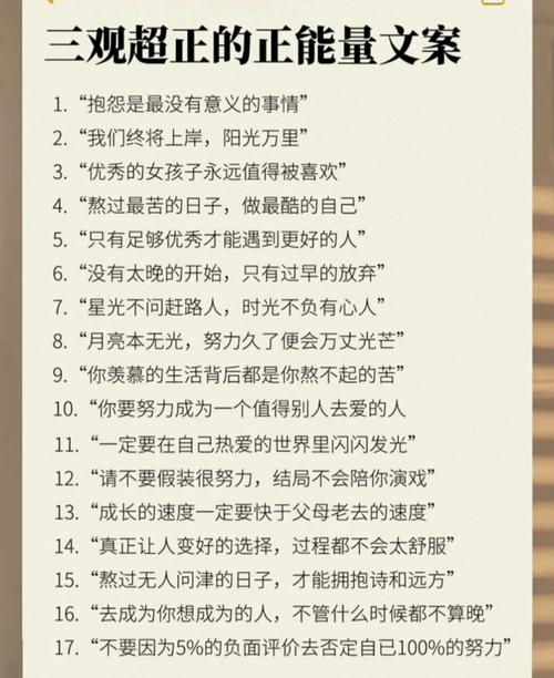 十句三观很正的优秀人生金句  第1张