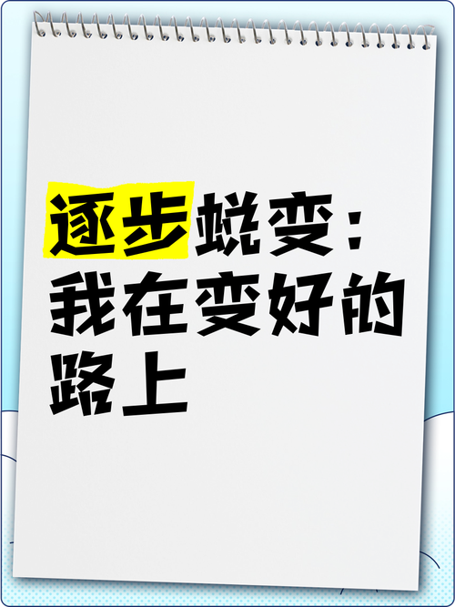 蜕变的励志句子，句句鼓动人心！  第1张