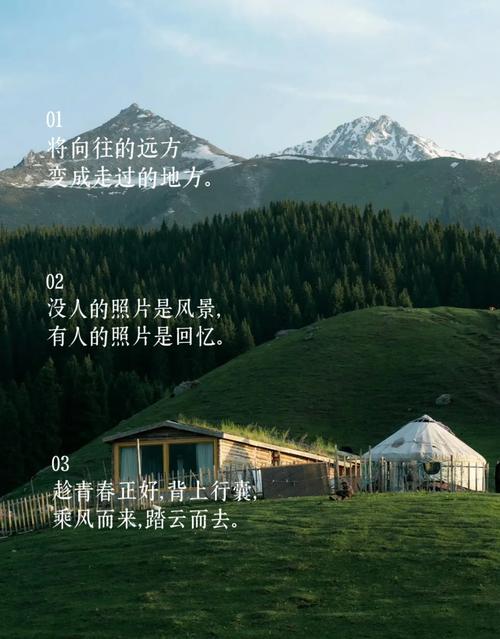 治愈走心风景旅游好心情文案  第1张