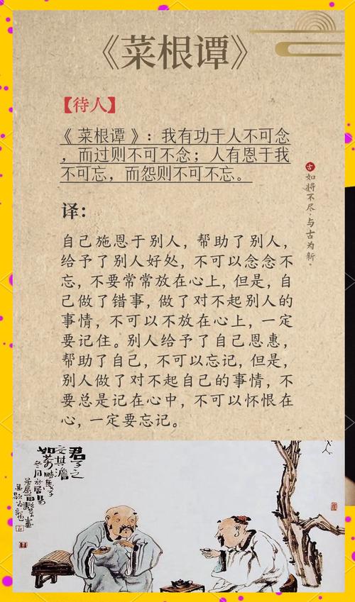 《菜根谭》10句经典，读后心静，遇事不慌！  第1张