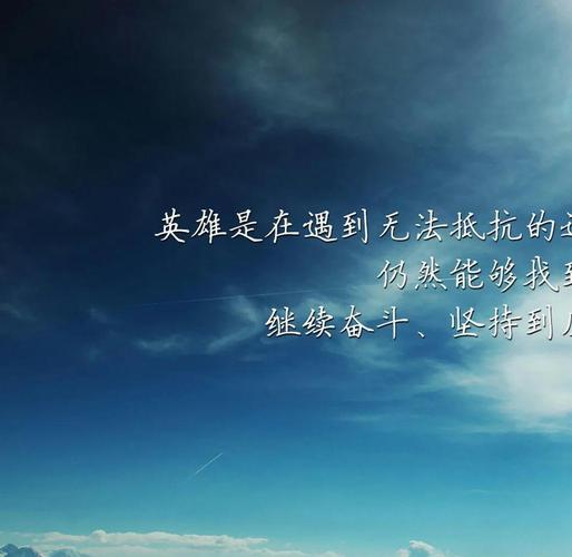 朋友圈励志短语，句句充满正能量，激励人生  第1张