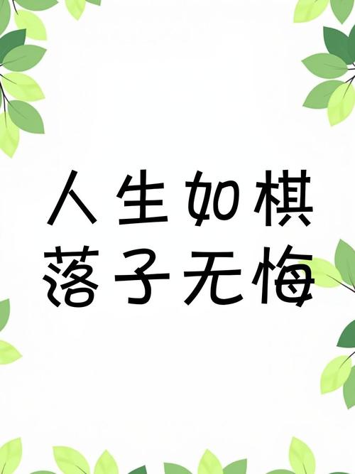 人生如棋局，不只有输赢  第1张
