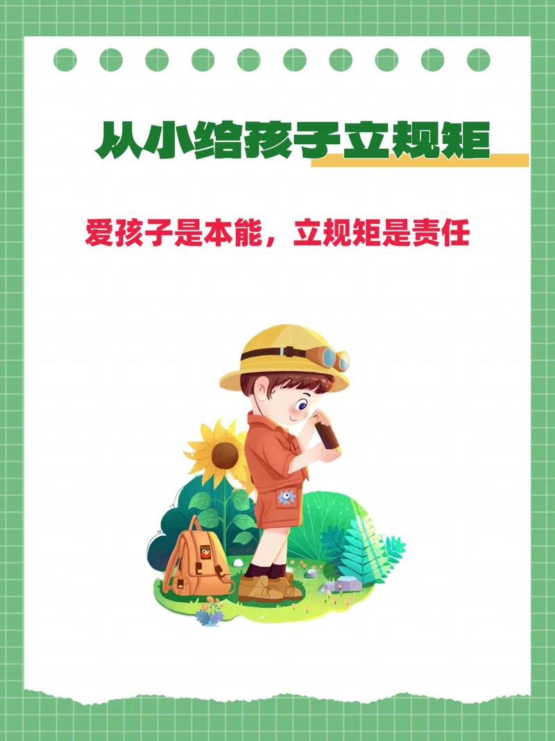 从小要立的规矩，一定要替孩子保存起来  第1张
