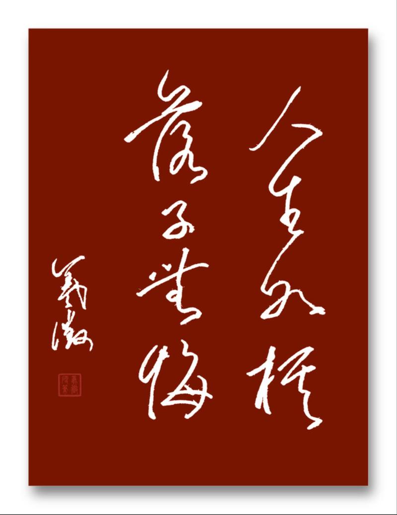 人生如棋：惟有时时感悟，才可落子无悔  第1张