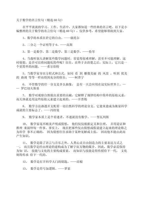 数学名言超级大全  第1张