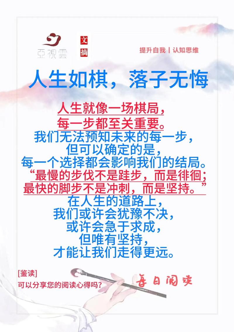 人生就像一局棋，有时进不一定赢，有时退不一定输  第1张