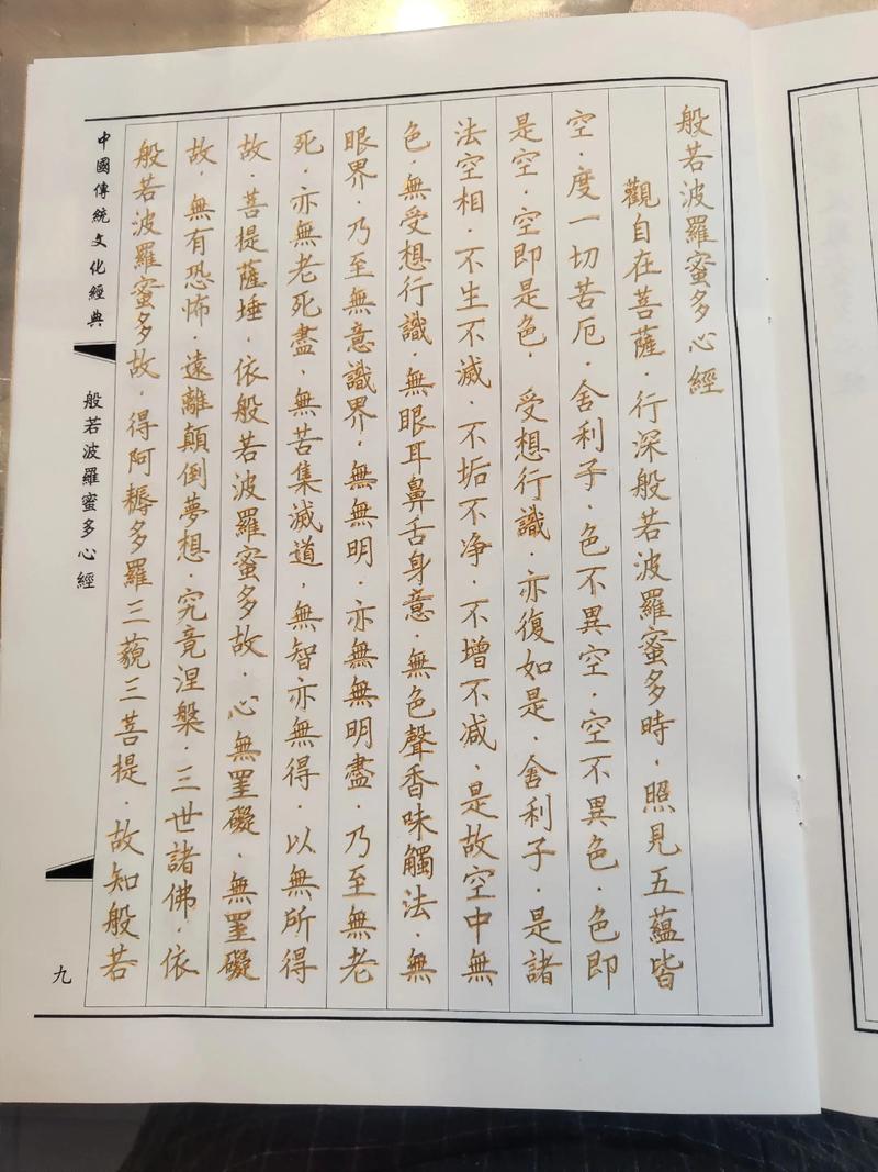 般若波罗蜜多心经  第1张