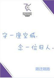 空城，待旧人  第1张